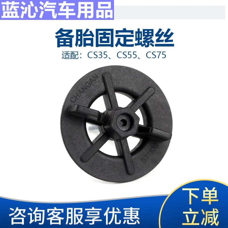 适配长安CS3 55 CS75后备胎固定螺丝备胎固定螺丝压板