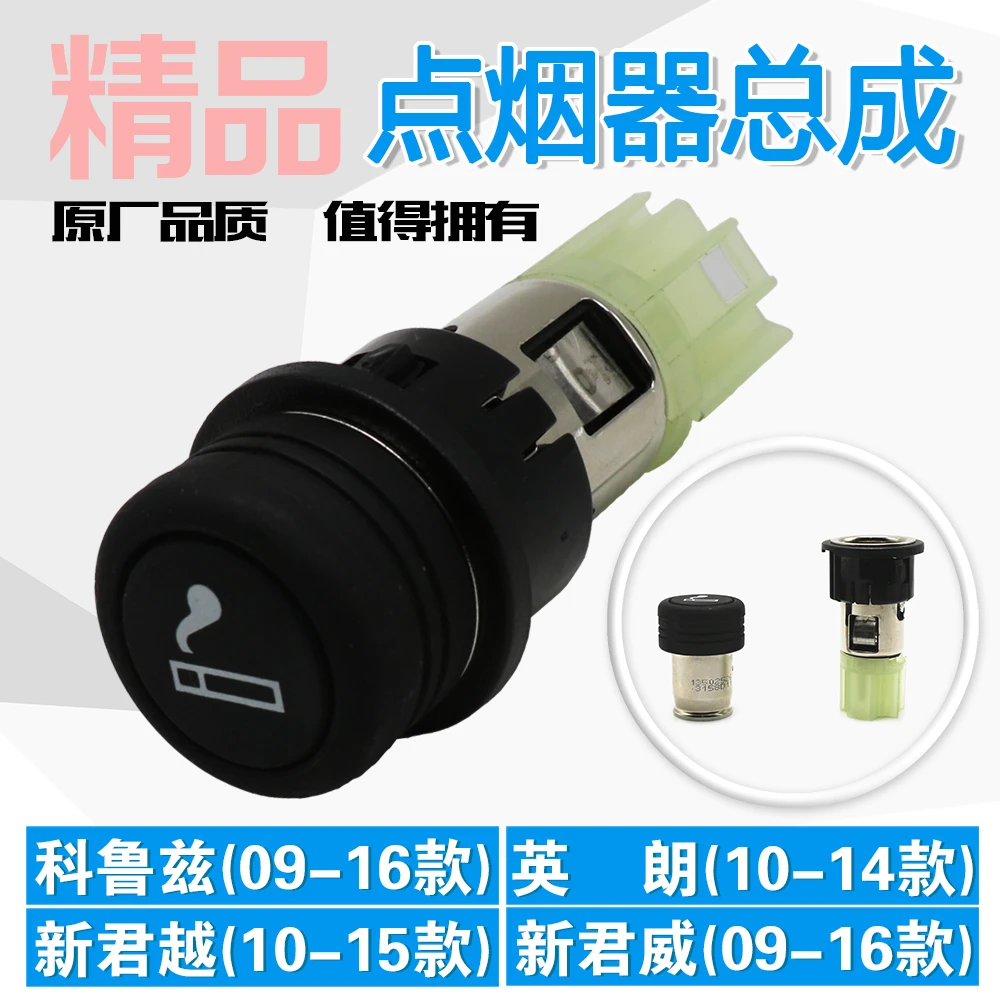 适用科鲁兹英朗新君威新君越点烟器头子底座点烟器总成TANCCA