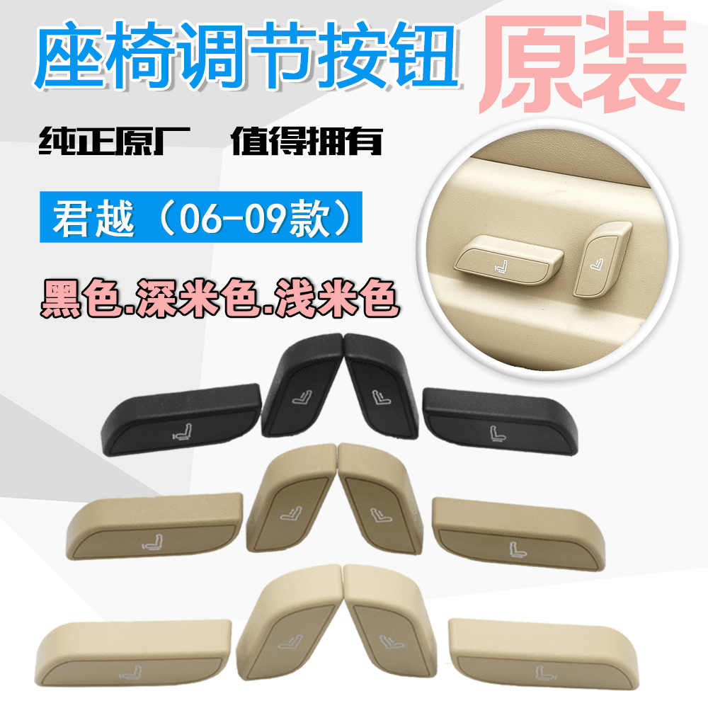 适用老君越 副驾驶座椅背开关按键 靠背倾斜角度调节按钮 深米色