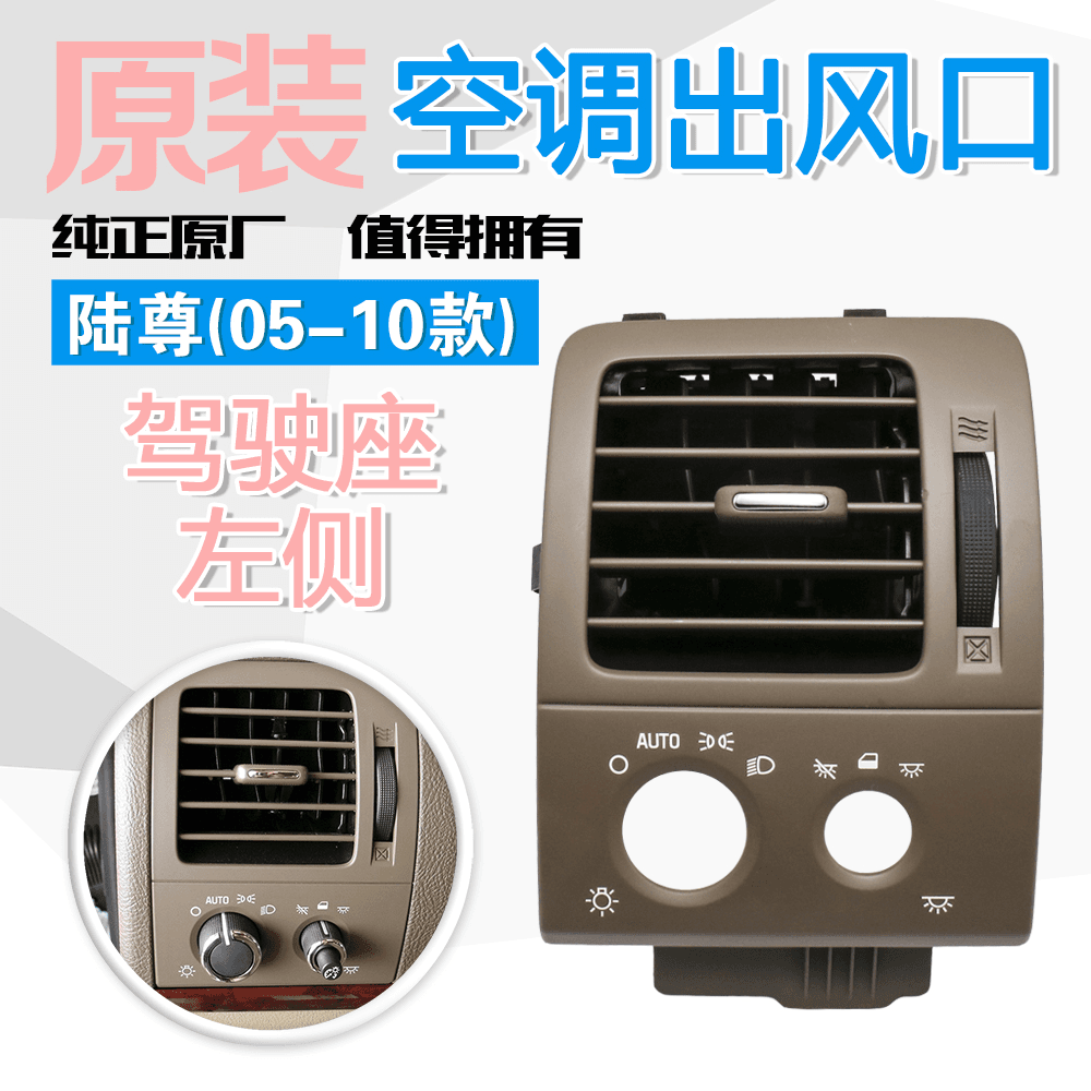 适用新老GL8陆尊仪表台空调出风口 冷暖风吹风口驾驶座左侧换气口
