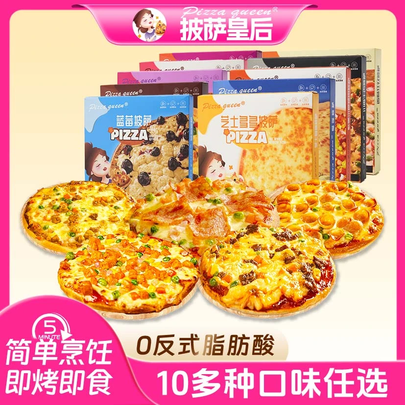 【超值十盒】披萨皇后西餐厅级披萨半成品口味榴莲任选家庭装