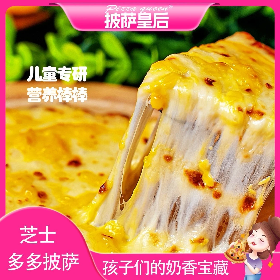 【披萨皇后】芝士多多披萨套餐营养抖音早餐拉丝披萨早餐速食半成品