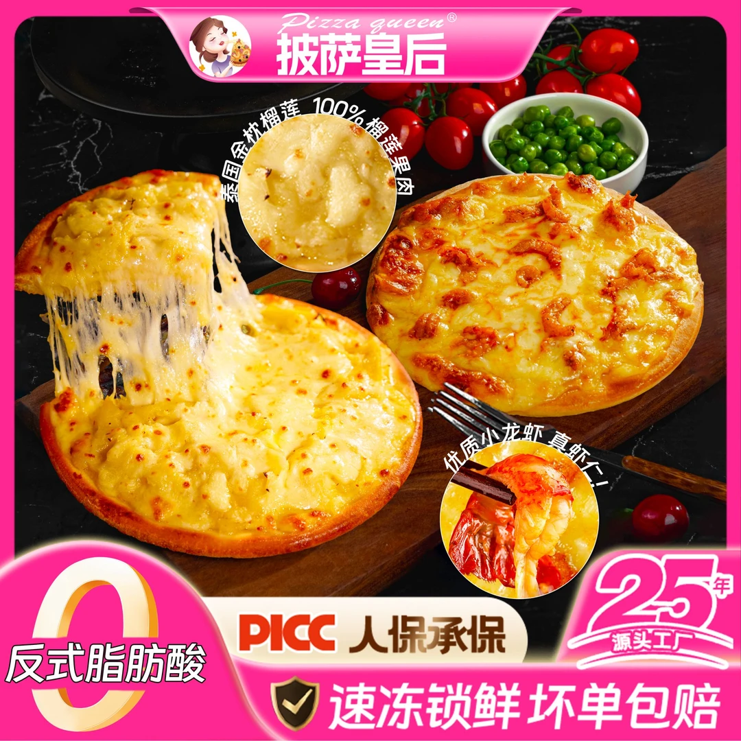 【披萨皇后】披萨早餐速食拉丝加热马苏里拉饼底芝士拉丝纯手工比萨