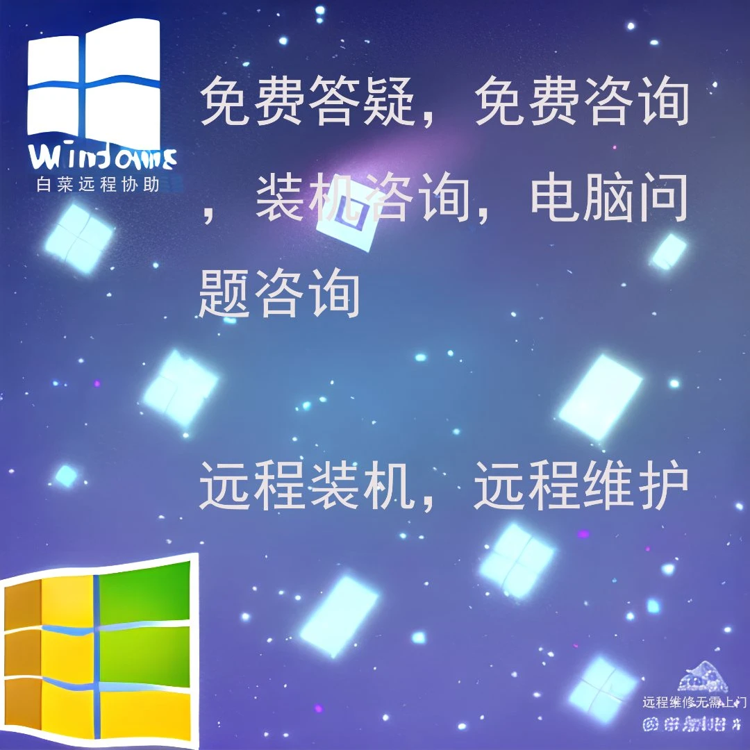 远程电脑维护服务
