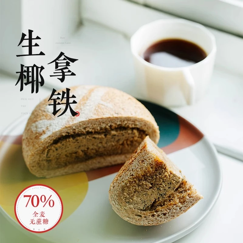 枣叔的店生椰拿铁无蔗糖咖啡椰蓉欧包全麦面包健康零食健身早餐