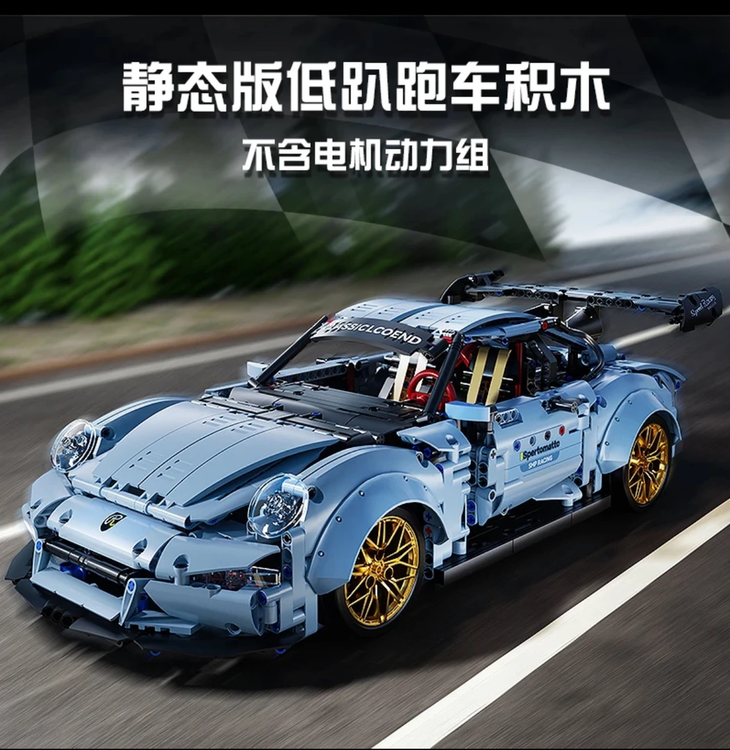 K盒子2100颗粒雾霾蓝911拼装模型积木玩具遥控车模型解压玩具跑车