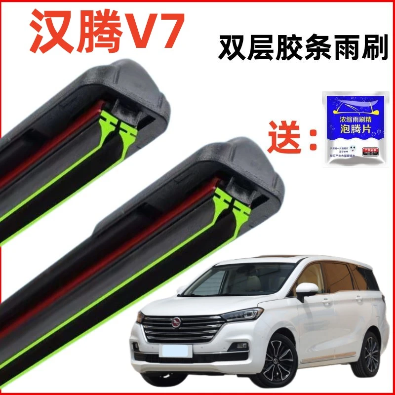 汉腾V7双层胶条雨刮器汽车配件前窗原装静音专用原厂无骨雨刷片