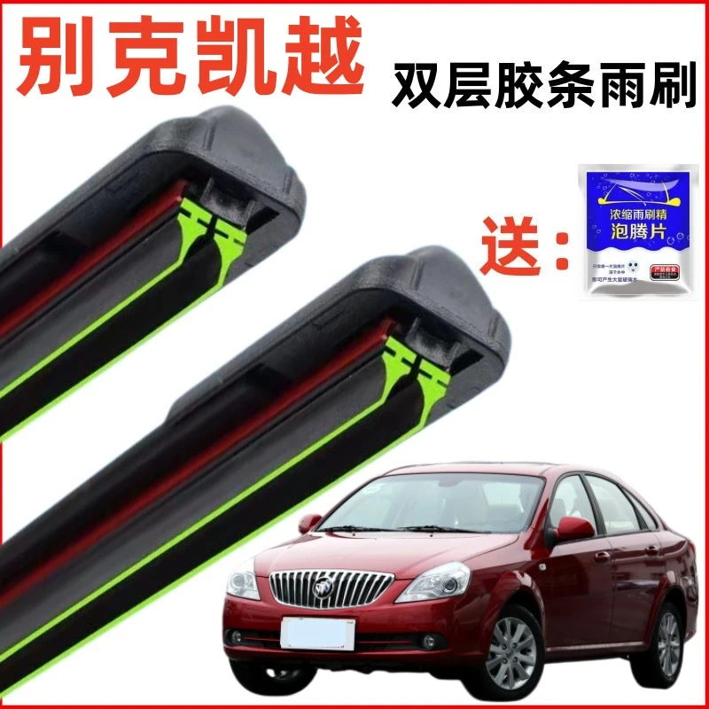 2013款别克凯越双层胶条雨刮器汽车原装静音专用原厂无骨雨刷片