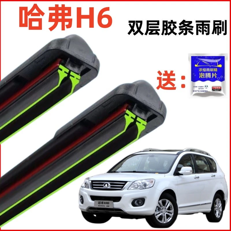 11-13老款长城哈弗H6双层胶条雨刮器汽车原装静音专用无骨雨刷片