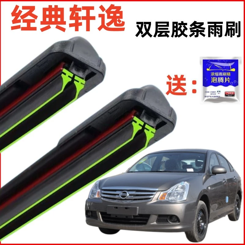 09-18款日产经典轩逸双层胶条雨刮器汽车原装静音专用无骨雨刷片