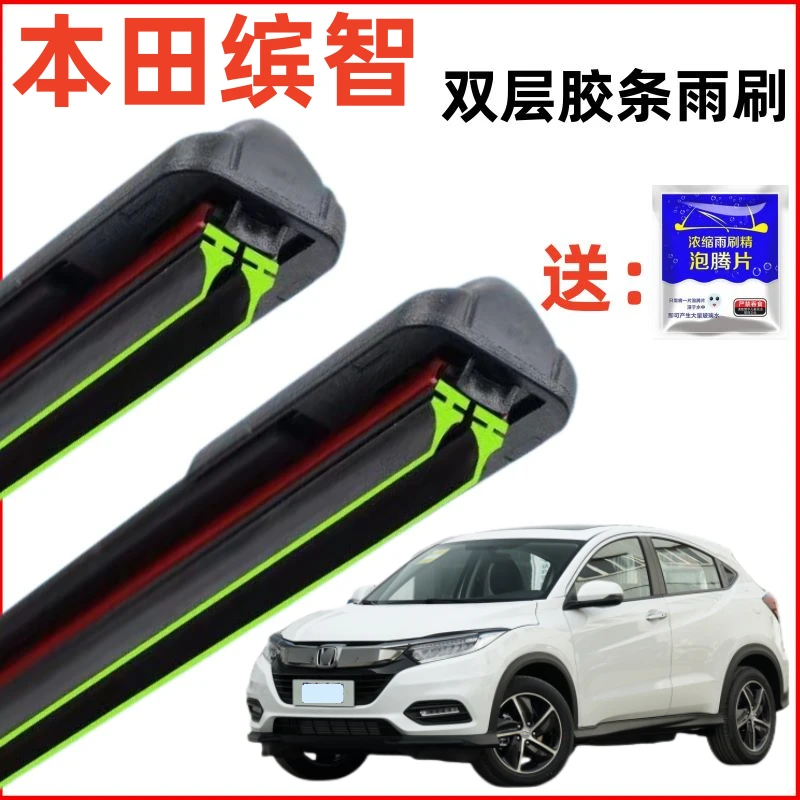 19-22款广汽本田缤智双层胶条雨刮器汽车原装静音专用无骨雨刷片