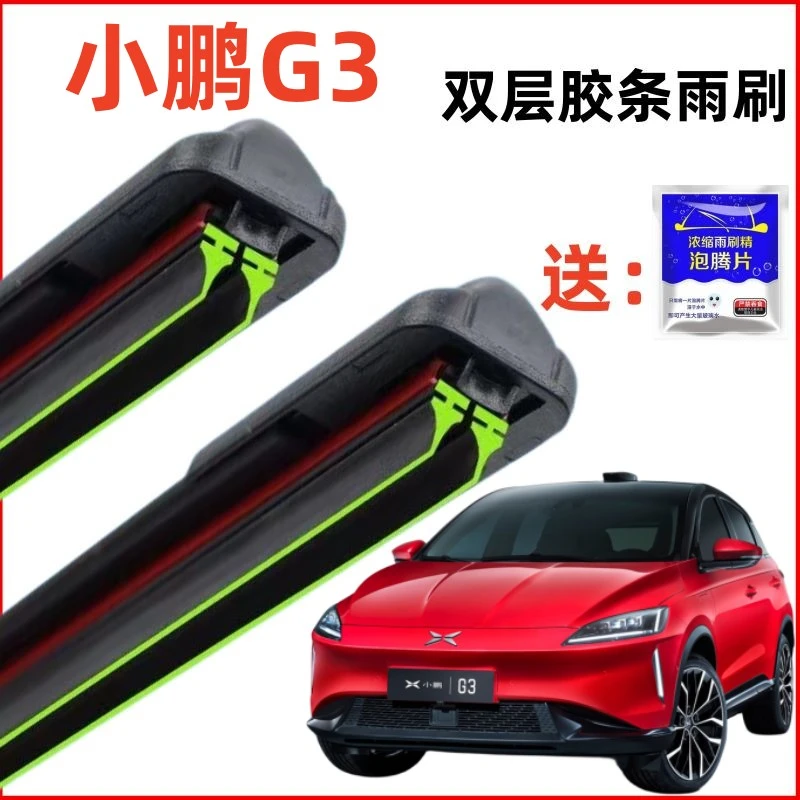19-20款小鹏G3双层胶条雨刮器汽车前窗原装静音专用原厂无骨雨刷