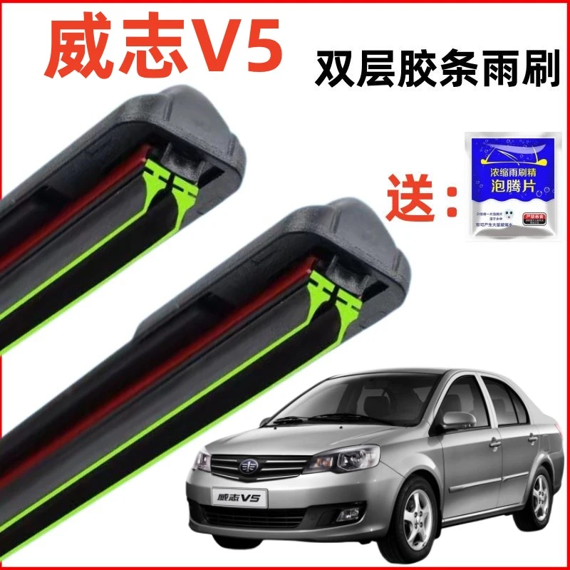 12-13款天津一汽威志V5双层胶条雨刮器汽车原装静音专用无骨雨刷