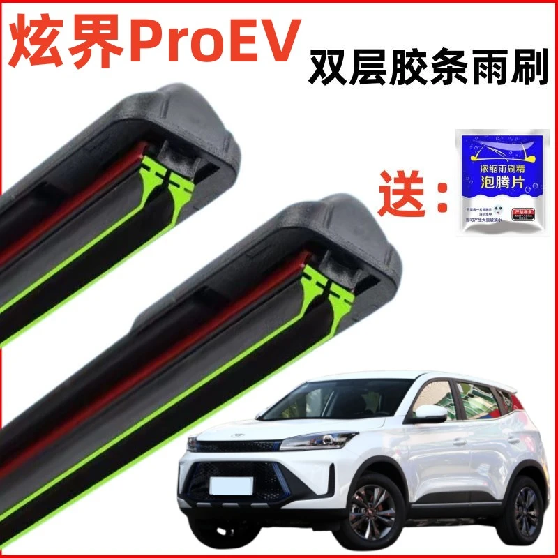 凯翼炫界ProEV双层胶条雨刮器汽车前窗原装静音专用原厂无骨雨刷