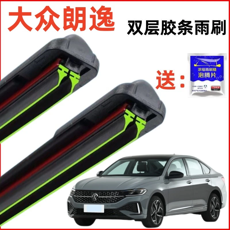 2023款大众朗逸双层胶条雨刮器汽车前窗原装静音专用原厂无骨雨刷