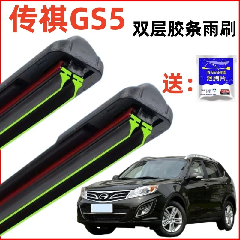12-14款广汽传祺GS5双层胶条雨刮器汽车原装静音专用原厂无骨雨刷