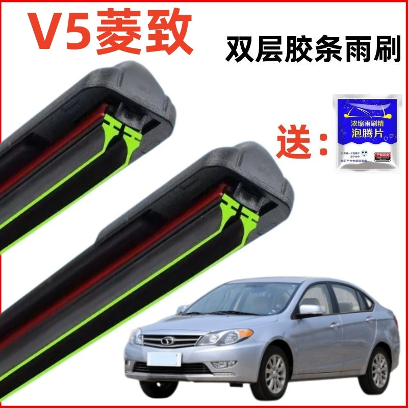 12-15款东南V5菱致双层胶条雨刮器汽车原装静音专用原厂无骨雨刷