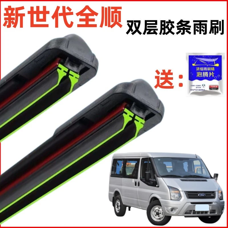 江铃福特新世代全顺V348双层胶条雨刮器汽车原装静音专用无骨雨刷