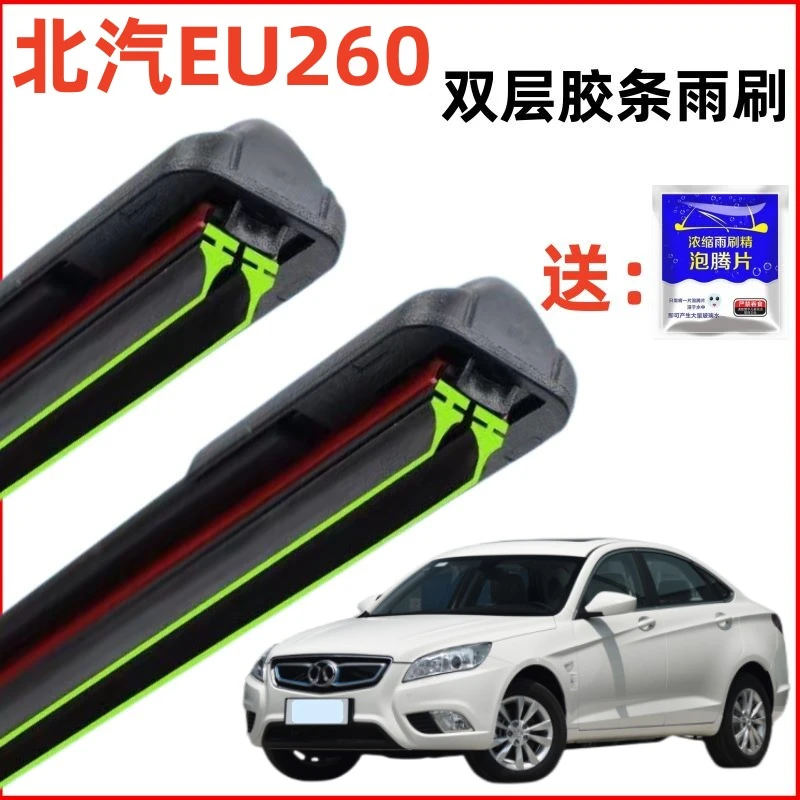 北汽EU260双层胶条雨刮器新能源汽车原装静音专用原厂无骨雨刷片