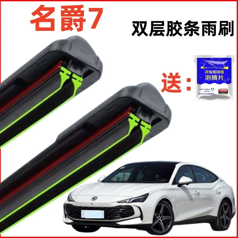23款名爵7双层胶条雨刮器汽车配件前窗原装静音专用原厂无骨雨刷
