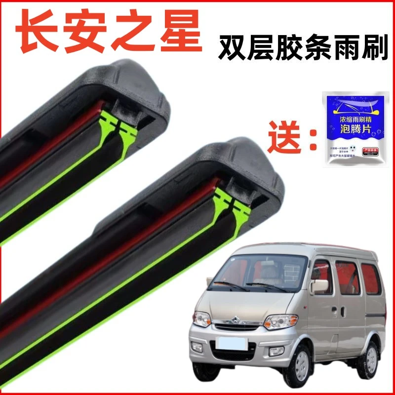 09老款长安之星双层胶条雨刮器面包车原装静音专用原厂无骨雨刷片