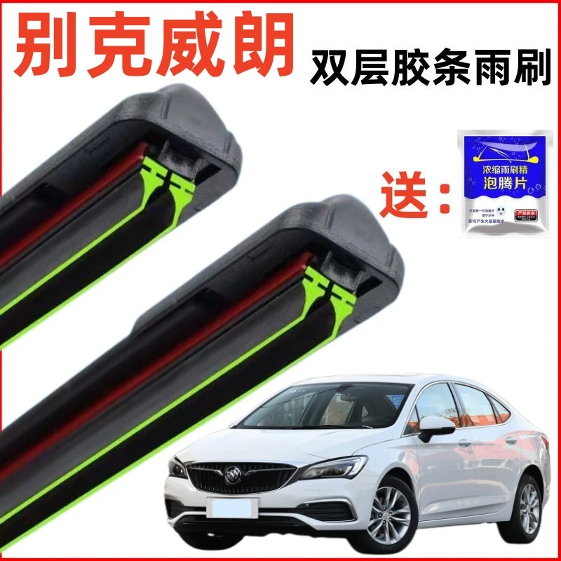 19款别克威朗双层胶条雨刮器汽车前窗原装静音专用原厂无骨雨刷片