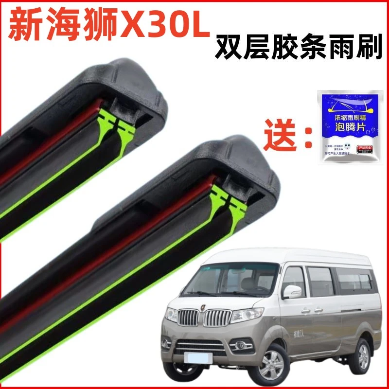 金杯新海狮X30L双层胶条雨刮器汽车前窗原装静音专用原厂无骨雨刷