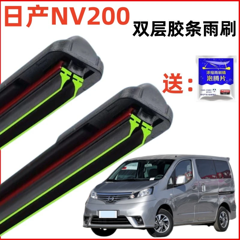 16-18款郑州日产NV200双层胶条雨刮器汽车原装静音专用无骨雨刷片