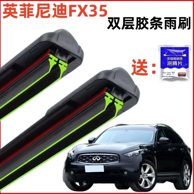 英菲尼迪FX35双层胶条雨刮器汽车前窗原装静音专用原厂无骨雨刷片