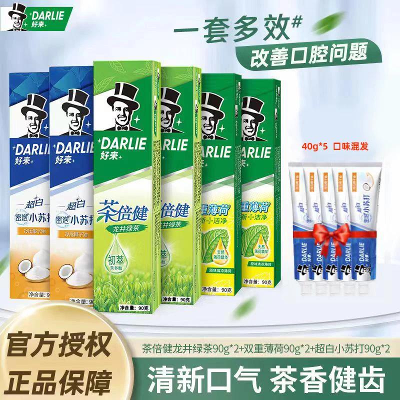 DARLIE好来（原黑人）牙膏家庭装11支清新牙膏家用便携套装-小伍