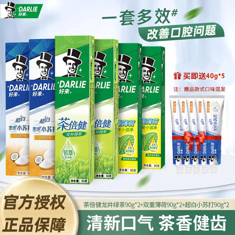 DARLIE好来（原黑人）牙膏家庭装11支清新深洁牙膏家用便携套装