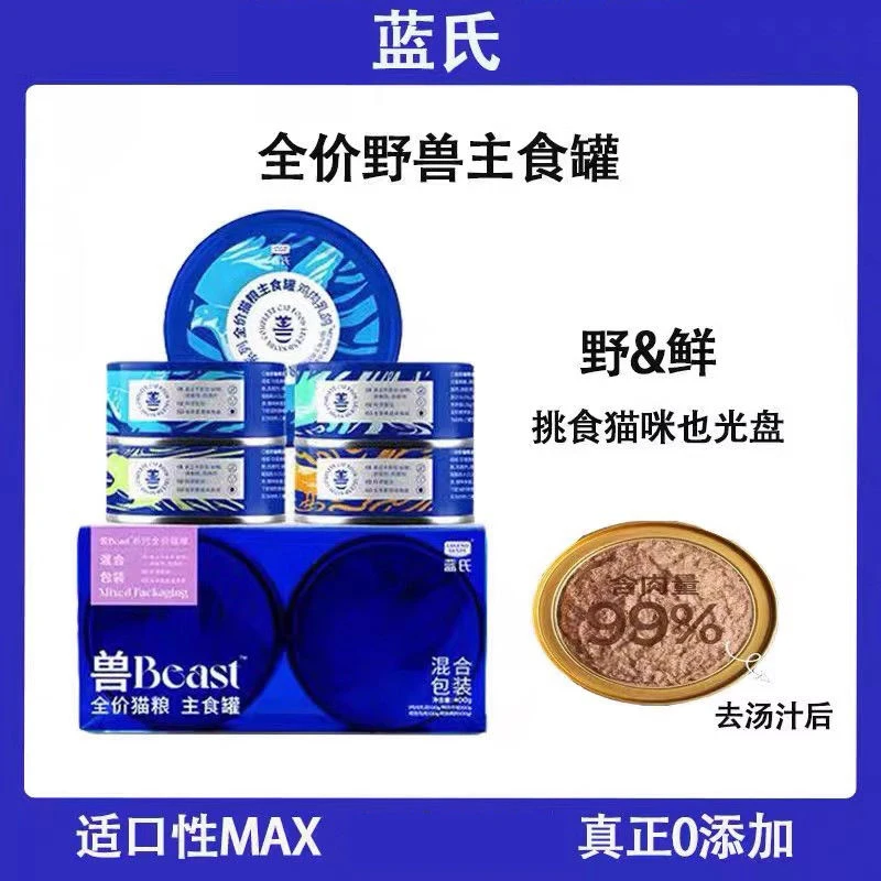 【幸运专属】蓝氏兽beast全价猫咪主食罐3个