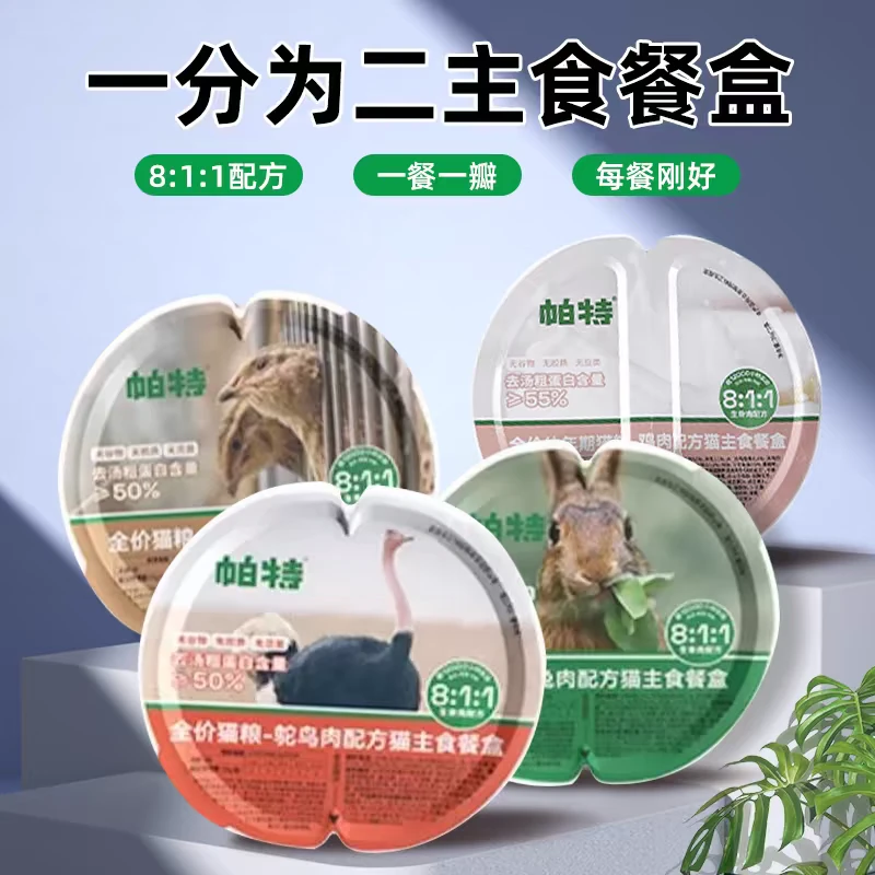 【幸运专属】帕特掰掰杯全价猫咪主食餐盒70g*6个