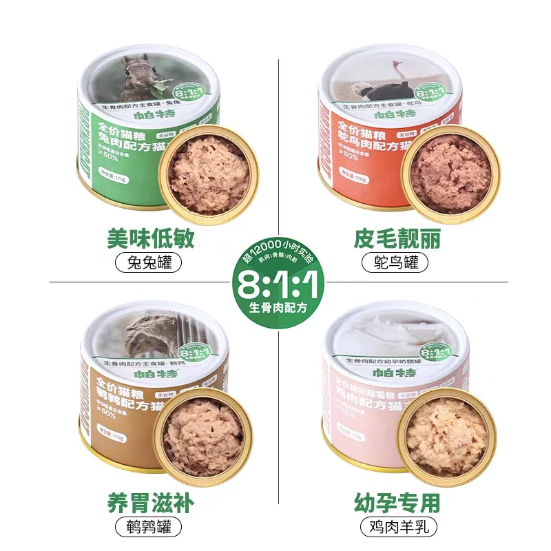 【幸运专属】帕特猫咪生骨肉主食罐170g*3个