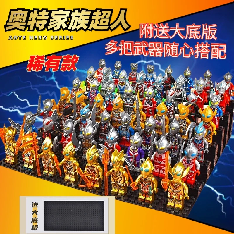 【六一礼物】黄金赛罗奥特曼积木小人儿童益智全套人仔男孩拼装玩具