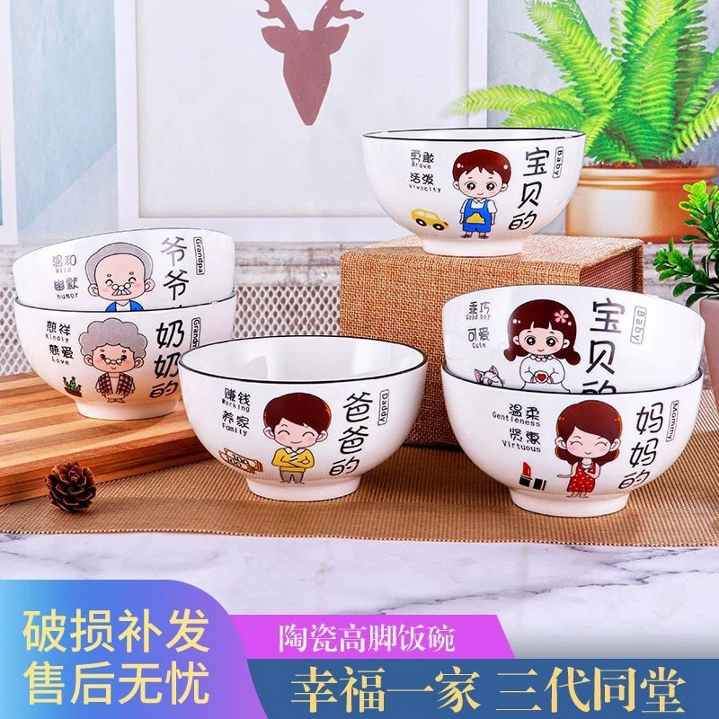 5寸亲子陶瓷碗家用可爱卡通创意个性名字碗一家人套装全套餐具