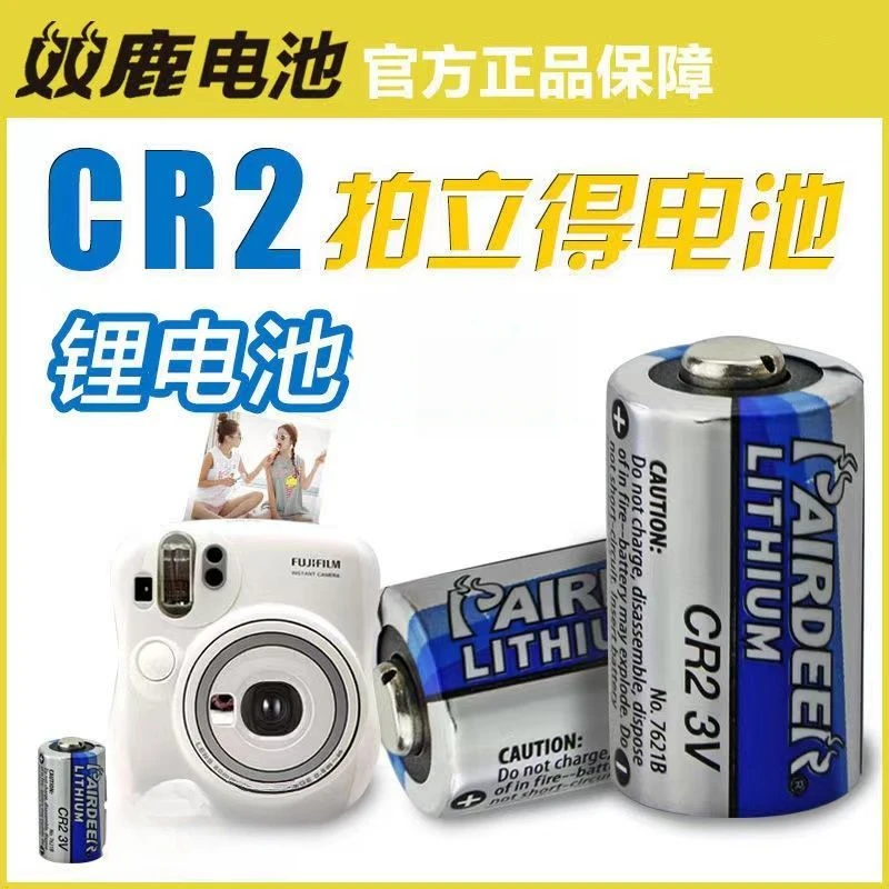 双鹿电池CR2测距仪富士拍立得照相机mini25 mini55 mini50 3V锂电