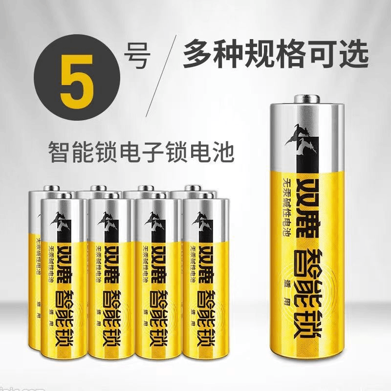 5号双鹿电子锁智能门锁专用电池指纹密码锁酒店刷卡感应锁电池