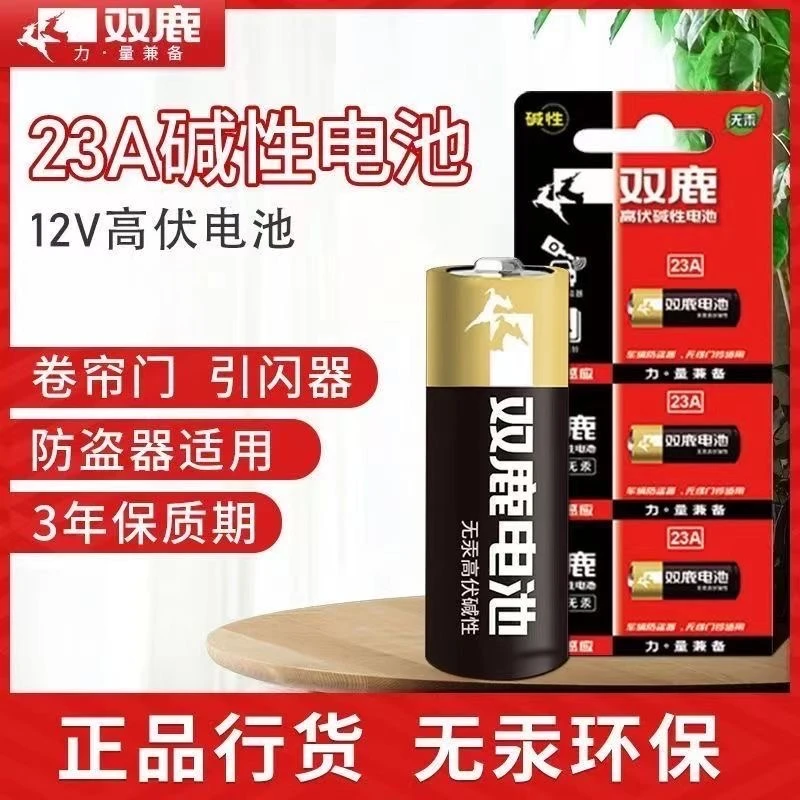 双鹿电池23A12V电池 27A12v小号23a23安12伏l1028车库卷帘门铃