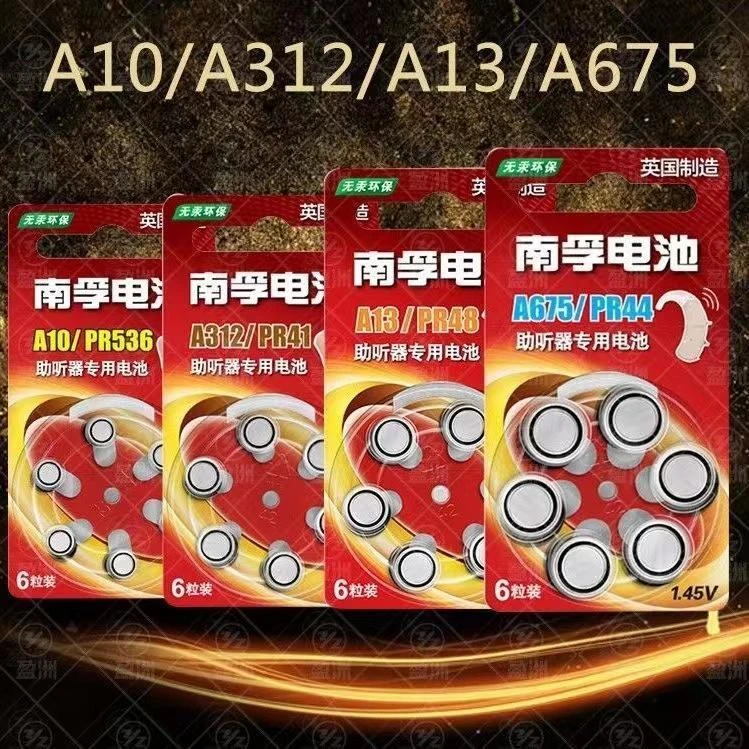 南孚助听器锌空电池耳蜗/内耳背式纽扣小电子6粒专用电池1.45V