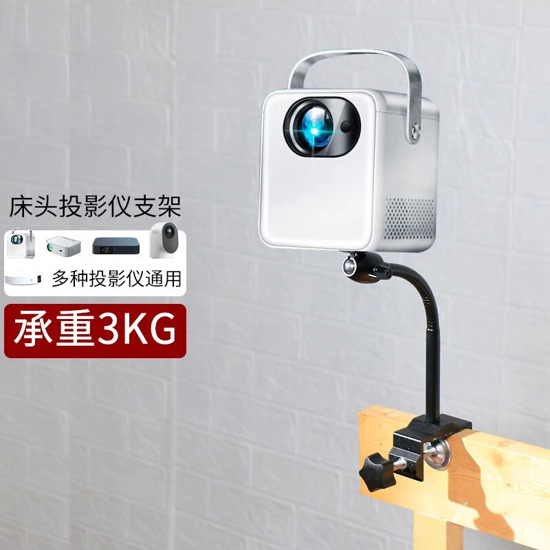 床头投影仪支架承重360度小型投影仪通用影院卧室宿舍投墙家用