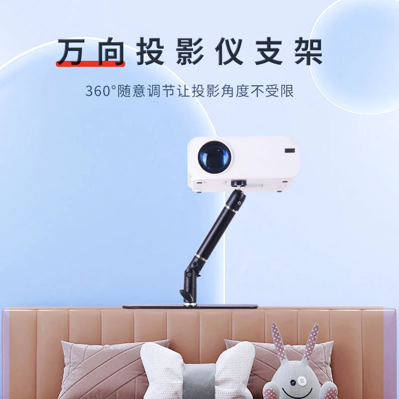 投影支架床头家庭影院升级免打孔可调节升降通用万向靠墙置物架