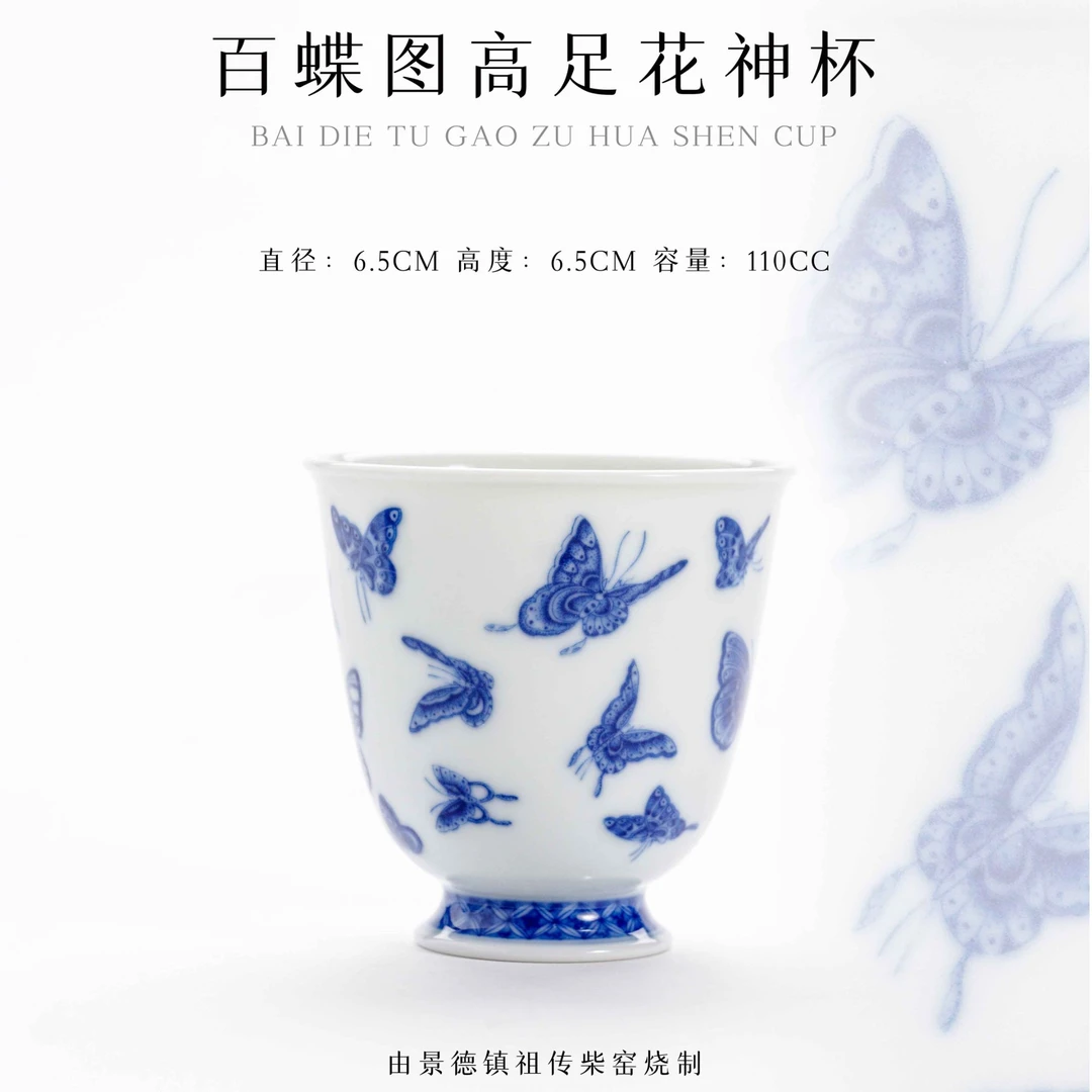冯氏 · 祖传窑&续真 百蝶图高足杯 非遗传承400余年 · 纯柴窑