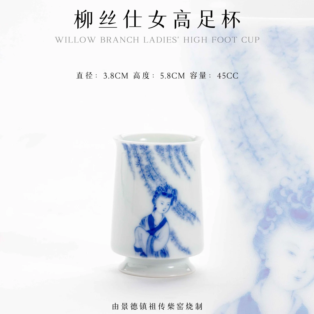 冯氏 · 祖传窑&续真 柳丝仕女高足杯 非遗传承400余年 · 纯柴窑