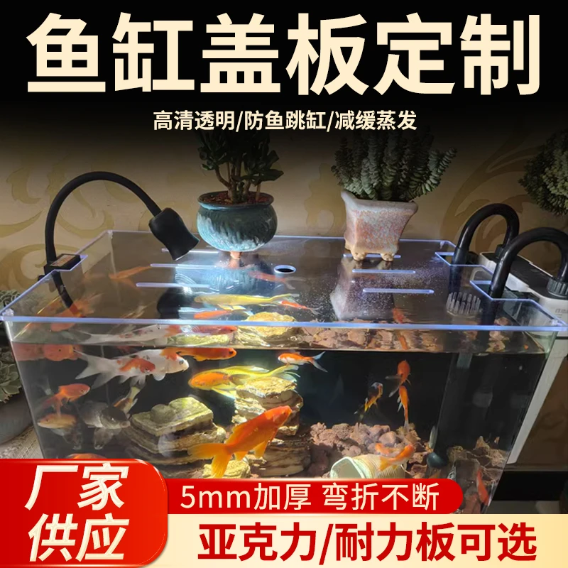 鱼缸盖板亚克力鱼缸盖上盖顶盖防猫防跳网防跳缸定制盖子乌龟防逃