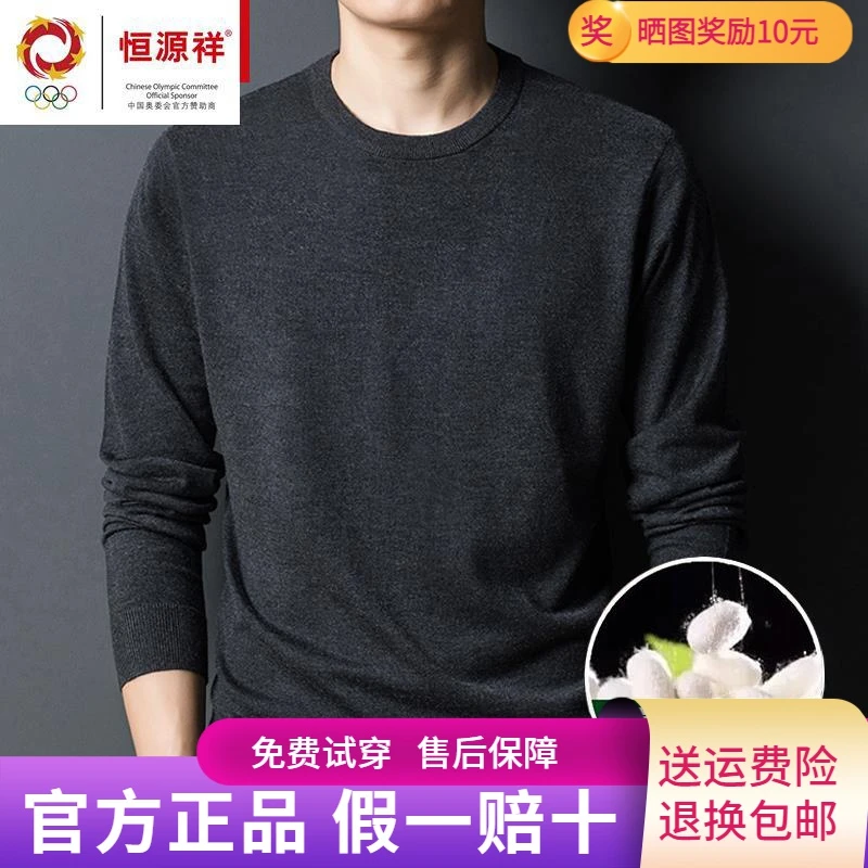 恒源祥春秋季薄款男士长袖毛衣桑蚕丝针织羊毛打底衫真丝上衣服男