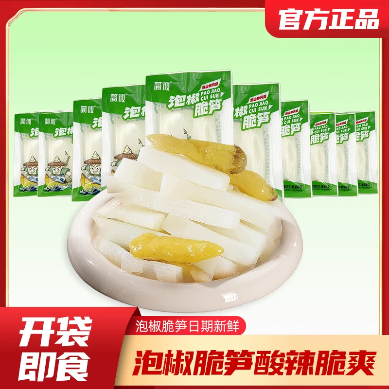 简攸山椒脆笋酸辣竹笋脆嫩零食散装脆爽口味即食新鲜配菜鲜脆开胃