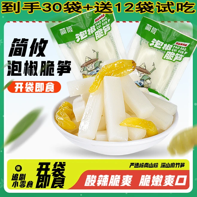 简攸山椒脆笋酸辣竹笋脆嫩散装脆爽口味即食新鲜配菜鲜脆开胃小样