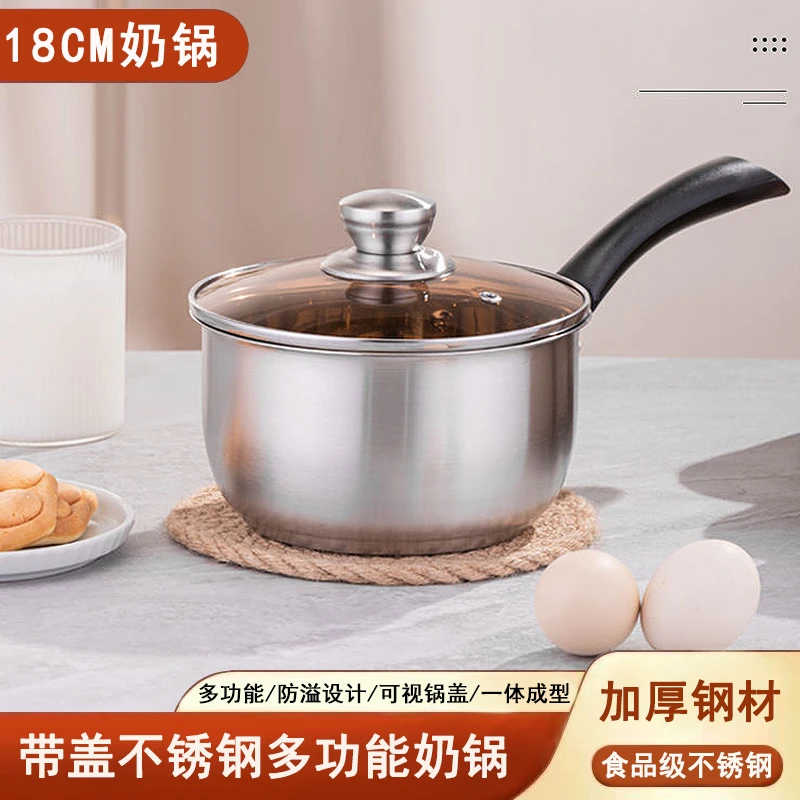 不锈钢奶锅18cm加厚款多功能煮面煮粥辅食锅耐烧汤锅家用小奶锅