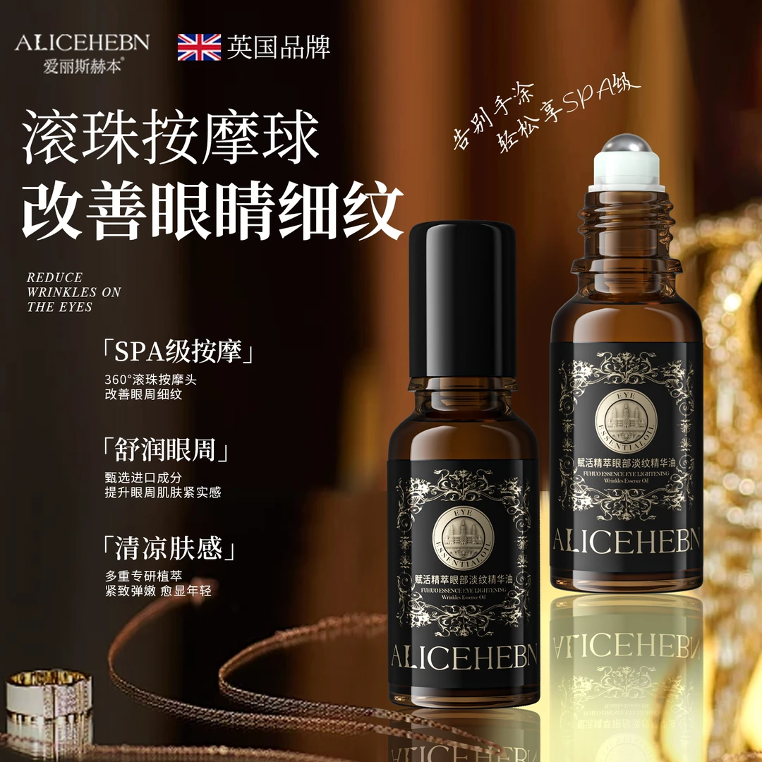 【发3瓶】爱丽斯赫本赋活精粹眼部淡纹精华油淡化细纹紧致滚珠眼油